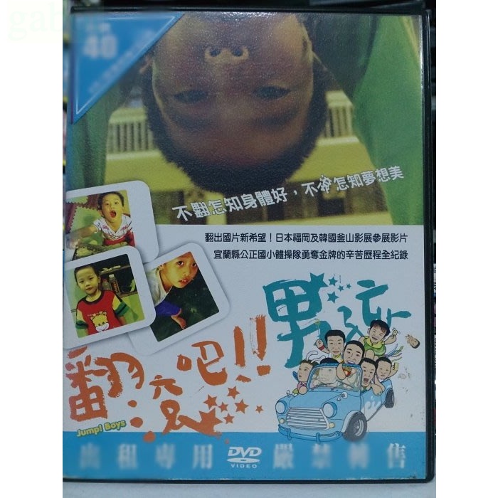 挖寶二手片-Y27-389-正版DVD-華語【翻滾吧!男孩】-優質國片，熱力推薦(直購價)