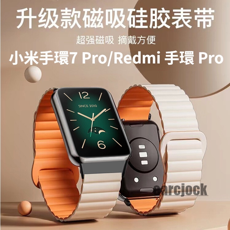 小米手環7 Pro 磁吸錶帶 Redmi 手環 Pro 矽膠錶帶  Xiaomi 手環 8 Active 錶帶+金屬框