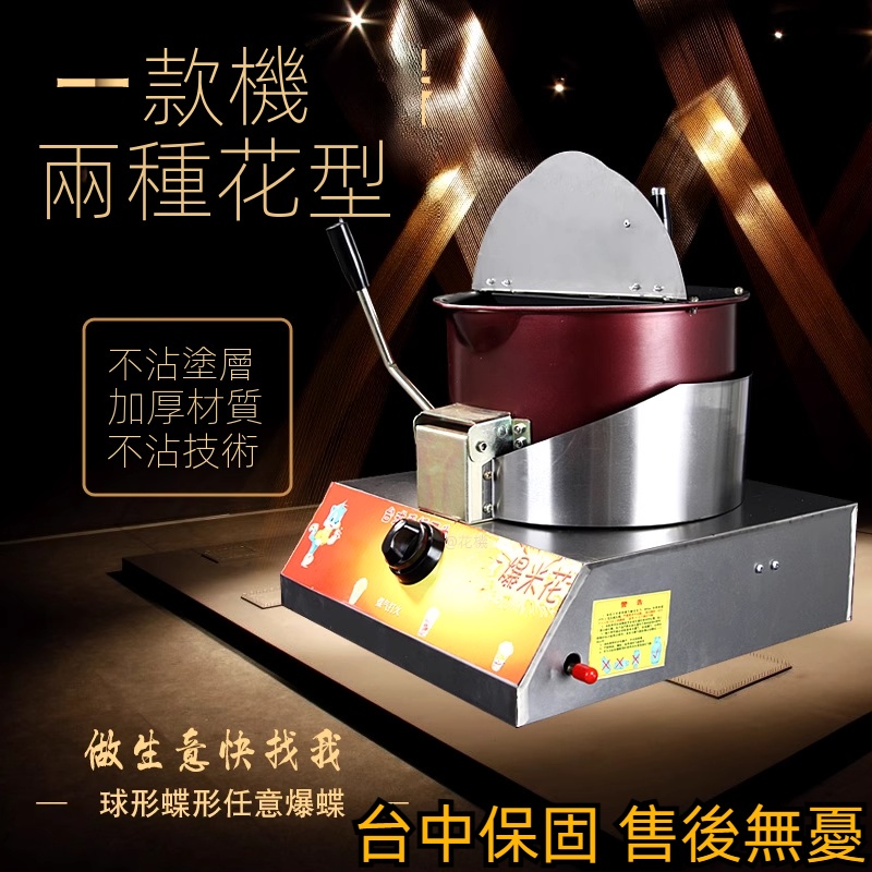 【工廠直銷】台灣商用爆米花机燃气摆摊手摇爆米花机器球形蝶形台式煤气爆米花锅