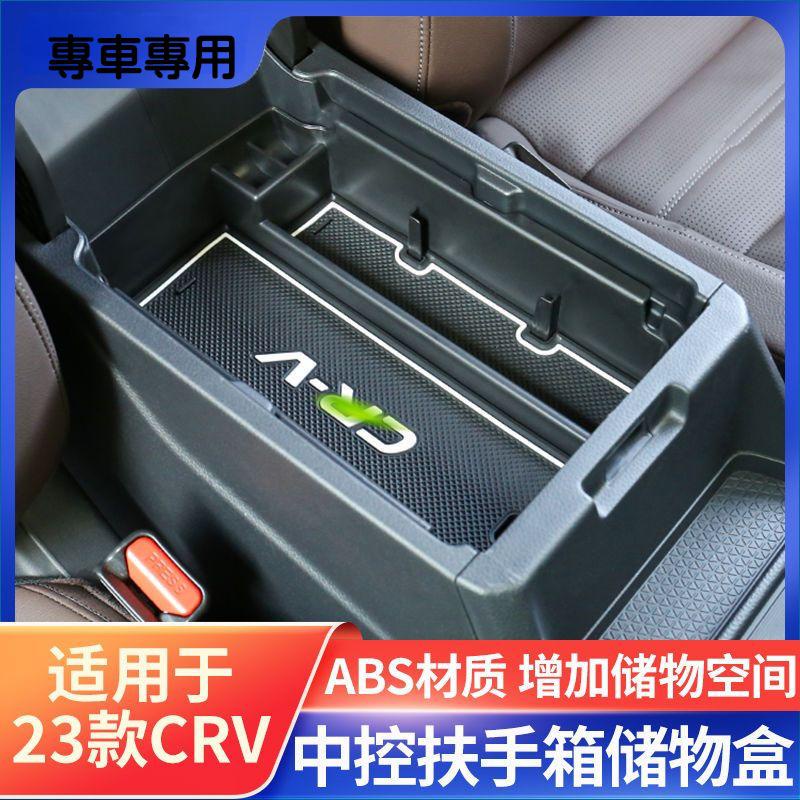 6代適用於本田23 24款Honda CRV扶手箱收納盒儀表臺收納盒中控收納盒CR-V車用收納盒置物盒