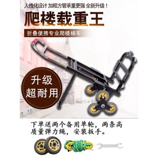 【免運熱銷✨限時下殺】爬梯車 搬運車 工具車 六輪拉桿搬運空調冰箱洗衣機家用 搬家爬樓梯手拉拖車 上樓神器摺疊