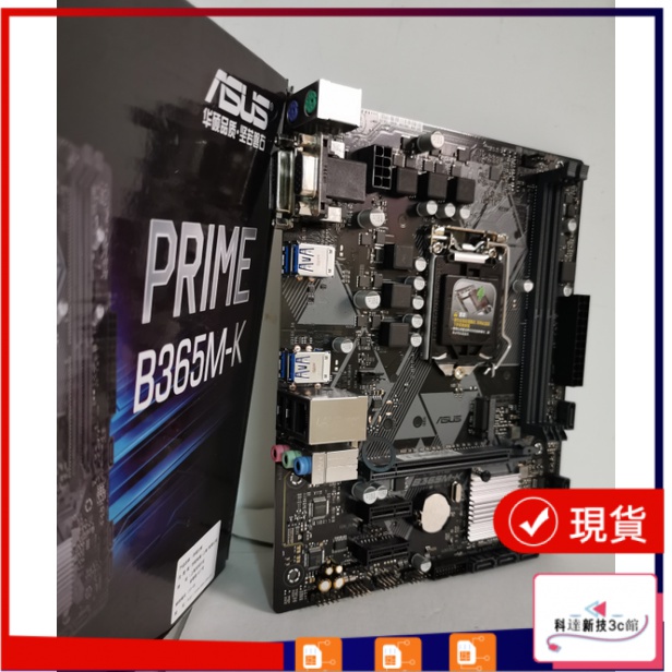 【現貨 品質好物】全新盒裝Asus/華碩PRIME B365M-K臺式機1151電腦主板支持8,9代CPU