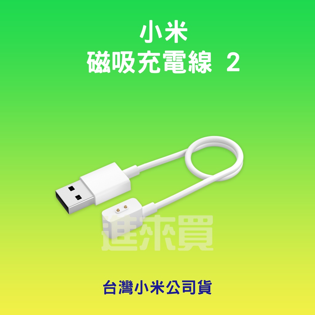 ◤進來買◥ Xiaomi 磁吸充電線2 小米手環8 Active 充電線 Redmi Watch3 Active 磁吸