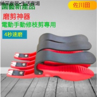 【紳採家居】臺灣磨刀器磨剪刀專用工具磨刀鎢鋼合金鋼修枝剪磨石磨剪器金剛石
