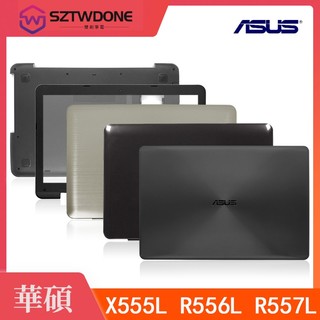 Asus/華碩 X555L X554L R556L R557L W519L A殼 B殼 C殼D殼 外殼 屏軸 軸蓋 外殼