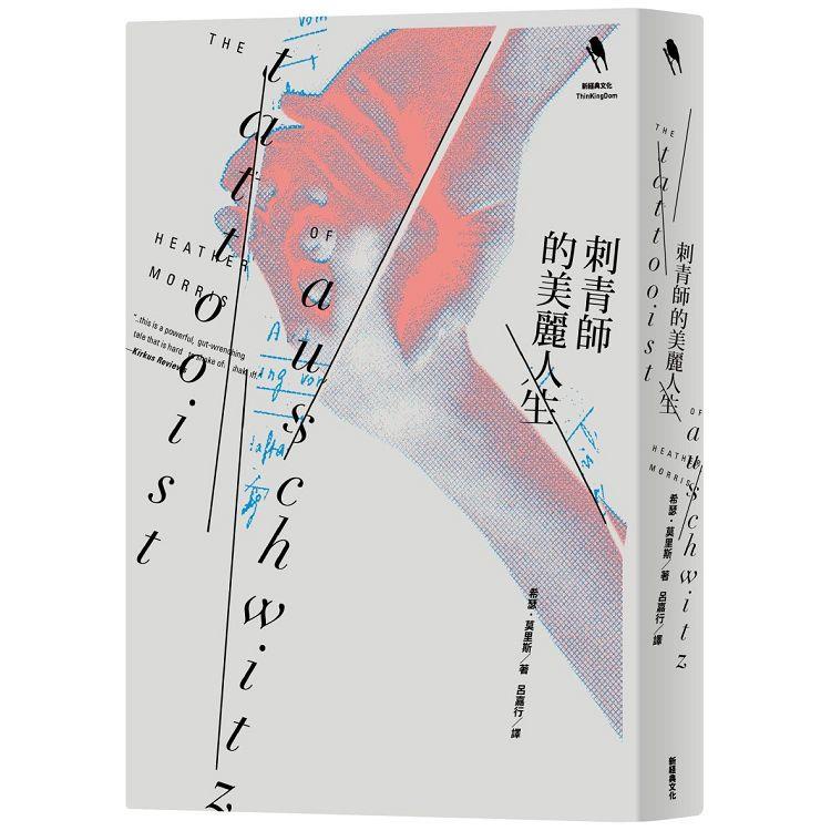 刺青師的美麗人生   【金石堂】