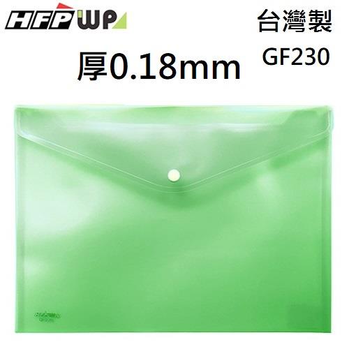 HFPWP 壓花文件袋 A4－綠【金石堂】