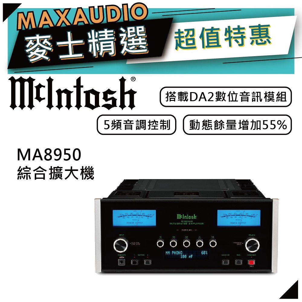 McIntosh MA8950 | 綜合擴大機 | 擴大機 |