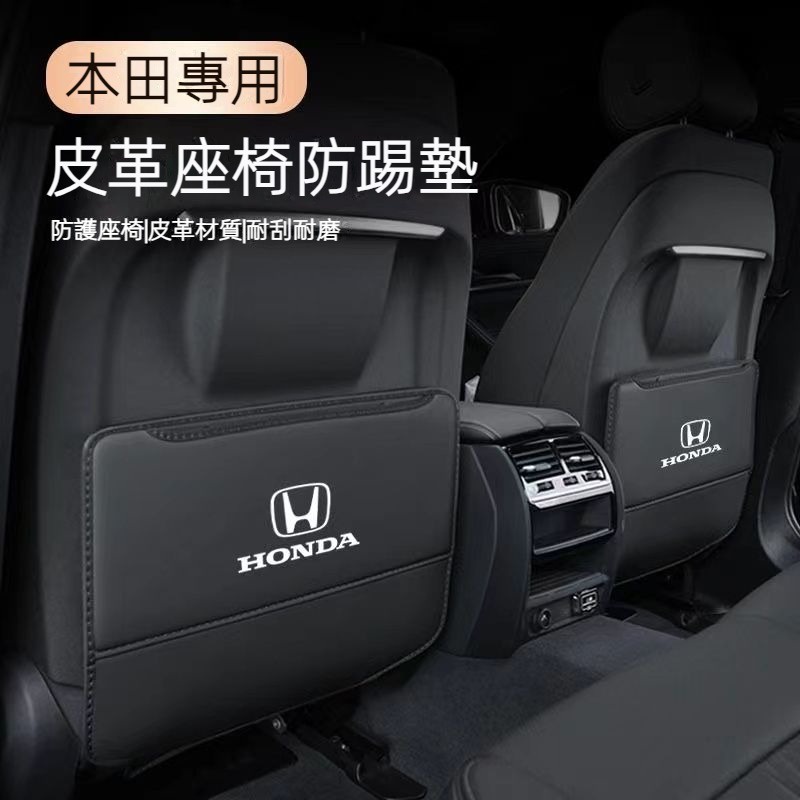 適用於 Honda 本田汽車 CIVIC FIT CRV HRV ACCORD 后座后排椅背座椅防踢墊 後排座椅防踢墊