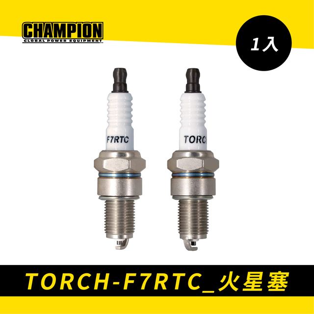 TORCH-F7RTC 火星塞 (適用CP-350、CP-352)