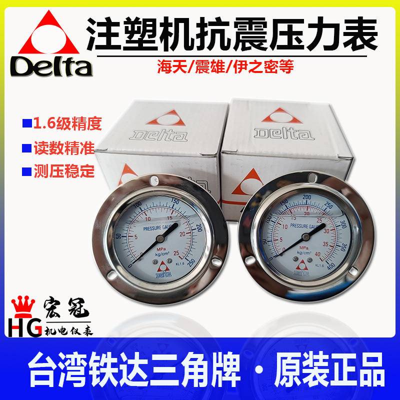 Layl可開發票進口型臺灣鐵達三角牌注塑機油壓錶DELTA壓力錶液壓錶250kg G1/4暢銷