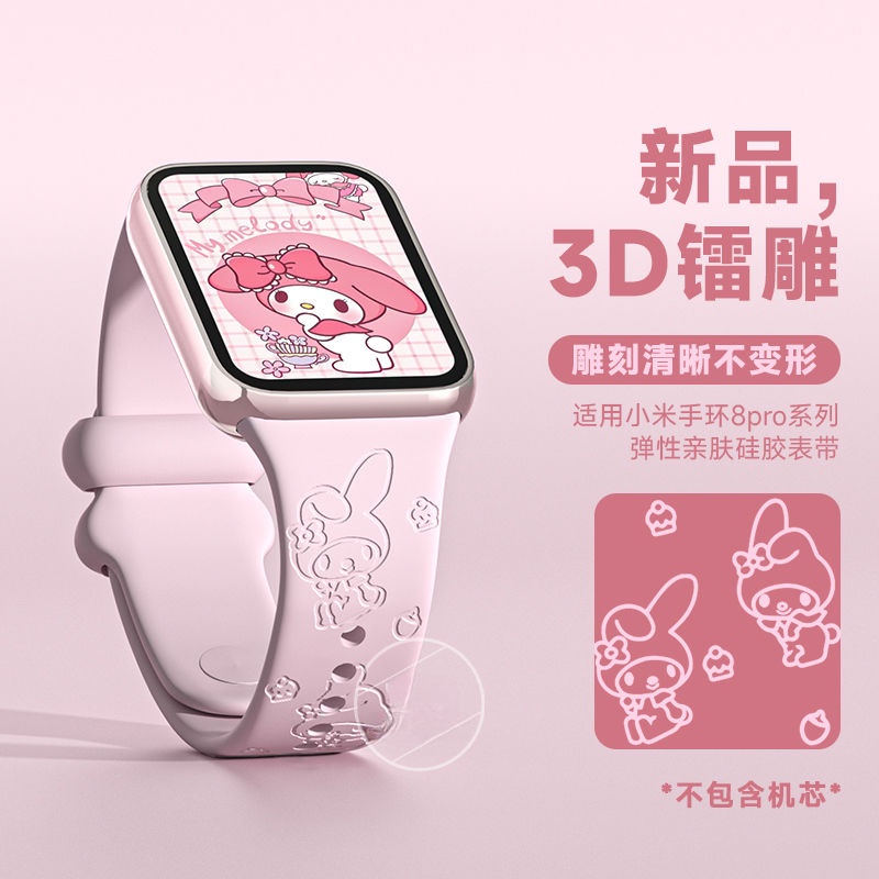 適用xiaomi小米手錶錶帶小米手環8pro錶帶NFC版可愛美樂蒂卡通印花小米7pro矽膠替換腕帶小米手環7pro錶帶