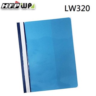 HFPWP 2孔卷宗檔案夾上板透明下版不透明 LW320 藍色 （10入/包）【金石堂】
