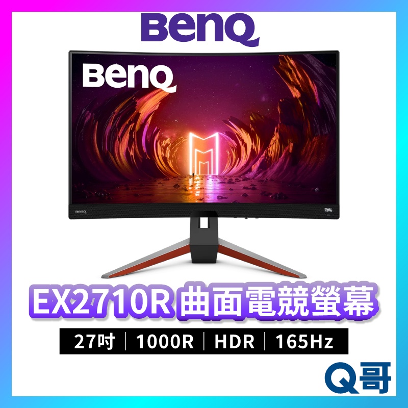 BENQ EX2710R 27吋 MOBIUZ 曲面遊戲螢幕 電競螢幕 顯示器 液晶螢幕 電腦螢幕 顯示器 BQ007