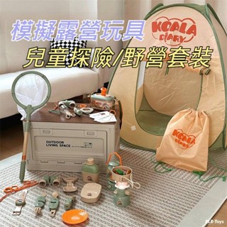模擬露營玩具 玩具 露營 露營玩具 考拉日記 昆蟲觀察盒 蝴蝶捕捉網 戶外探險 安全 塑膠玩具 戶外玩具 帳篷 玩具套裝