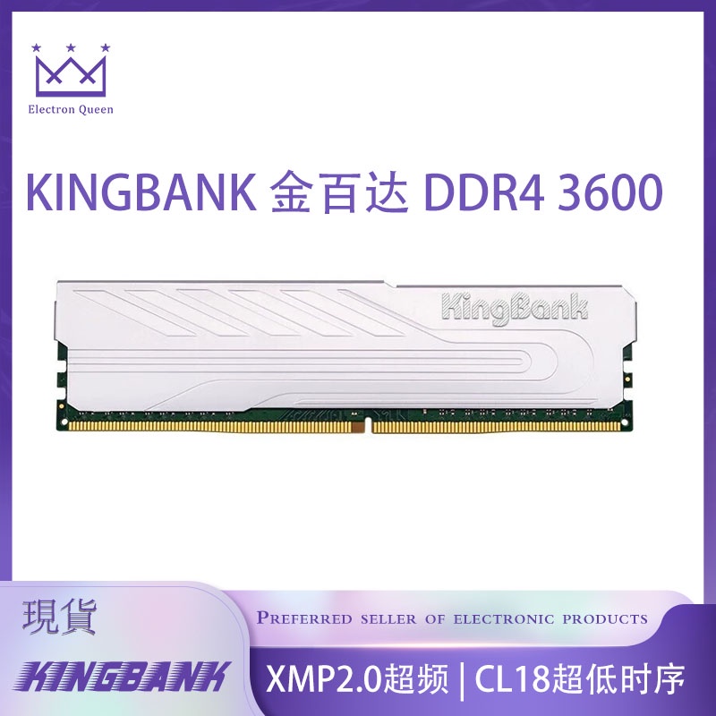 KINGBANK  金百達8GB DDR4 3600 適用於臺式機內存條 銀爵系列