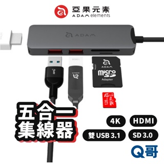ADAM 亞果元素 CASA Hub A05 USB-C 3.1 Gen2 五合一多功能高速集線器 SD卡 AD29