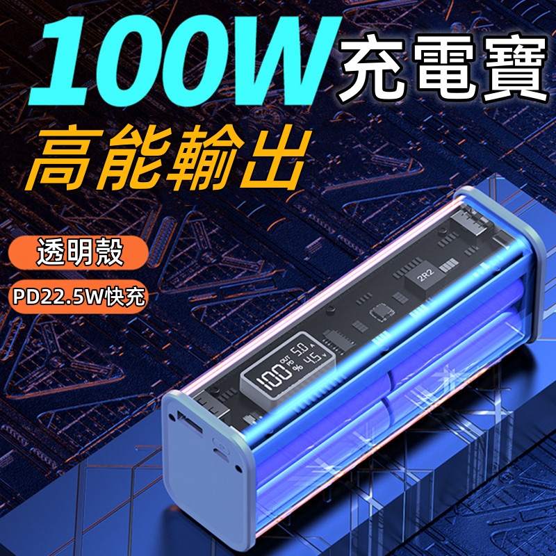 Diystudio 【現貨】8節18650移動電源外殼PD22.5W機甲透明殼行動電源盒DIY電池盒