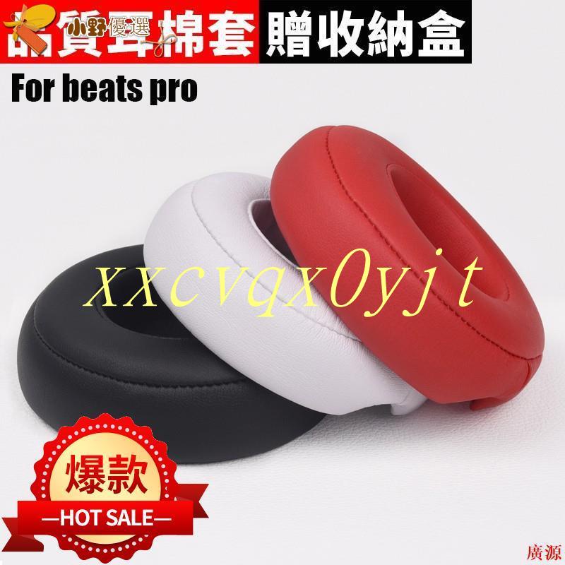 臺灣魔音beats pro耳機海綿套耳機套耳罩耳機頭梁套橫梁墊耳機維修配件 黑白紅三色可選