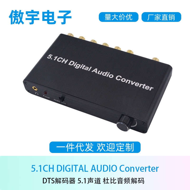 【批量可議價】工廠直銷 DTS解碼器 5.1聲道 杜比音頻解碼 光纖/同軸數字