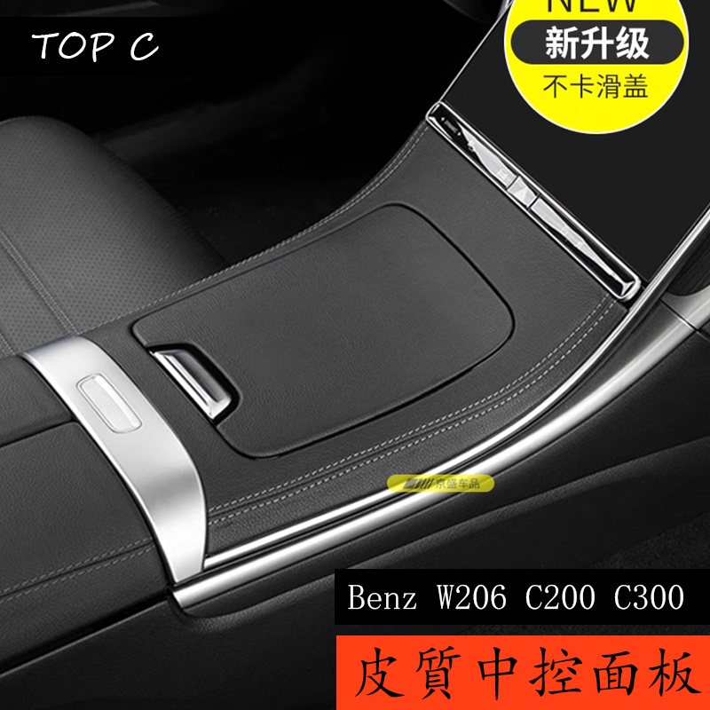 22-24款 Benz C-Class W206 C200 C300 改裝中控面板保護貼 排擋裝飾車內用品