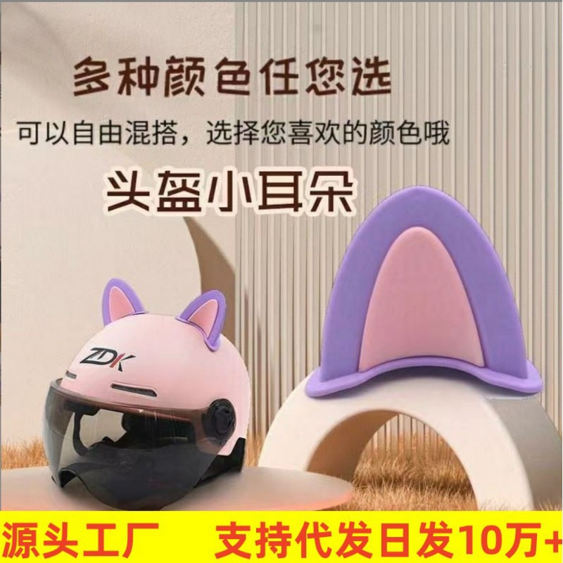 【酷品熱賣】機車頭盔裝飾配件貓耳朵貼電動車安全帽通用配件犄角觸角diy