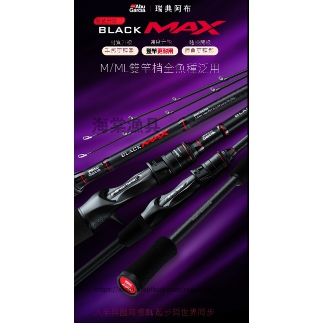 【海棠漁具】Abu Garcia/阿布加西亞 2023款雙竿稍BMAX路亞竿 ML/M硬度單竿遠投翹嘴泛用釣魚竿