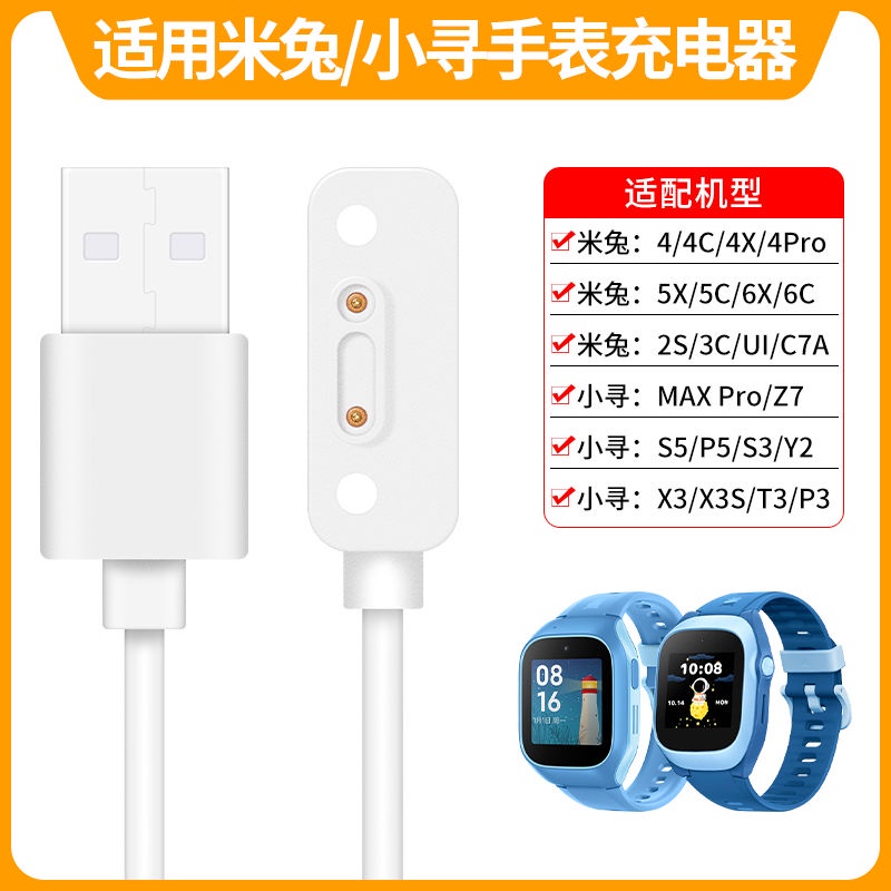 適用小米米兔兒童電話手錶充電線3C/4C/5X/2S/4Pro磁吸小尋數據器