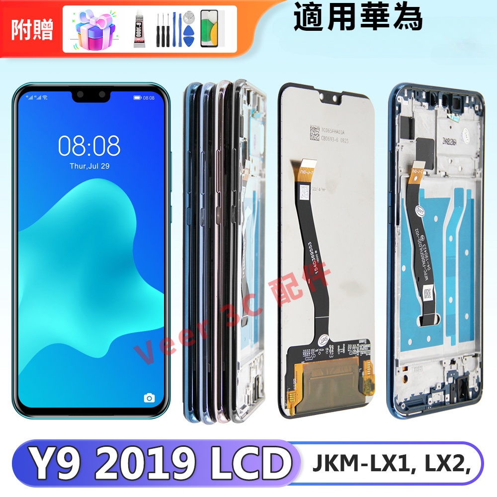 適用華為 Y9 2019 螢幕總成 華為 JKM-LX1 JKM-LX2 螢幕 屏幕 LCD 華為螢幕 Huawei