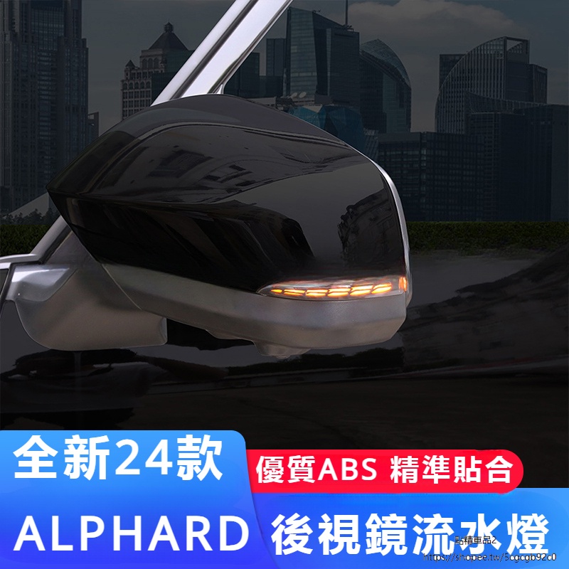 Toyota Alphard適用24款埃爾法后視鏡流水燈Alphard轉向流光燈40系威爾法改裝件