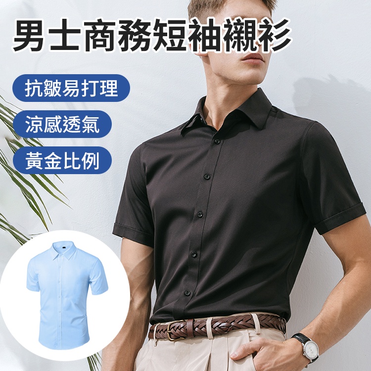 男士白色長袖襯衫 休閒緊身上班襯衫 商務正裝西裝襯衫免燙長袖襯衫