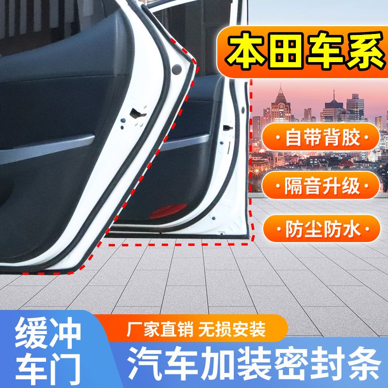 防塵 防風 車用門縫加裝膠條 Honda Vezel 本田 crv urv 汽車車門密封條 防震盪 多功能 車門改裝隔音