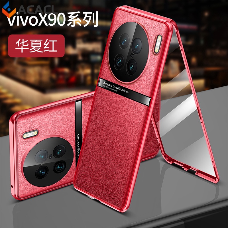 Vivo X90 手機殼 一件式雙面磁吸玻璃萬磁王 素皮萬磁王 無需貼膜 x90 Pro plus 卡扣款 保護套
