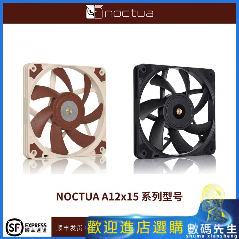 『熱賣現貨』✨✨NOCTUA/NF-A12x15 系列風扇 溫控12CM酷貓頭鷹機箱散熱風扇