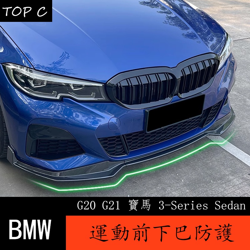 BMW 20-22款寶馬新3系 G20 前鏟 前下巴 側裙 後下巴 後擾流 改裝耀夜MP外觀件