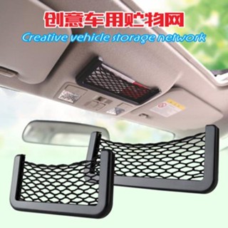 Dr.Lee【限時低價】多功能車用手機置物網兜 車內收納網兜 汽車用品 車用置物袋 儲物格網兜 汽車雜物盒 9IP4