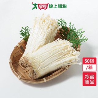 有機金針菇50包/箱(200G/包)【愛買冷藏】