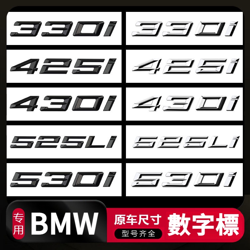 BMW 車標 字標 尾標 5系 3系 7系 後數字標 側車 標誌 X1 X3 X4 X5 X6 運動M標 四驅標 黑色貼