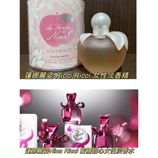 💕💯嚴選試香蓮娜麗姿Nina Ricci 蜜糖甜心女性淡香水 / Ricci Ricci 女性淡香精 玻璃噴瓶分享