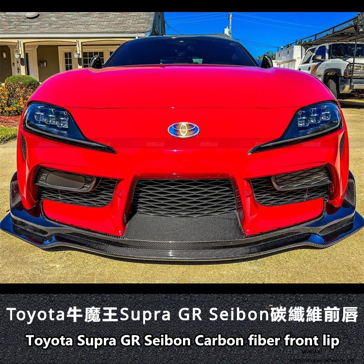 Toyota適用於SUPRA前唇碳纖維seibon前唇supra前擾流supra改裝包圍