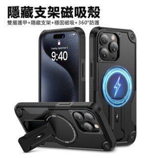 磁吸支架手機殼 適用iPhone16/15/14Pro/13ProMax 雙層保護殼 防摔殼 隱藏支架磁吸殼 防摔支架殼