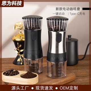 咖啡磨豆機 電動咖啡磨 USB可充電咖啡機 電動咖啡研磨器