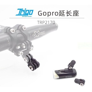 《67-7 生活單車》TRIGO TRP 2170 自行車延長座 碼表手機支架 gopro座 延伸座 車燈架 加長座