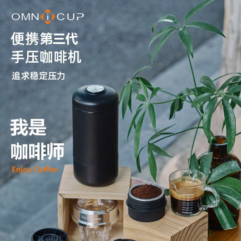 【精品優選 現貨】咖啡配件 Omnicup手壓便攜咖啡機三代意式濃縮膠囊機家用小型隨身迷你辦公