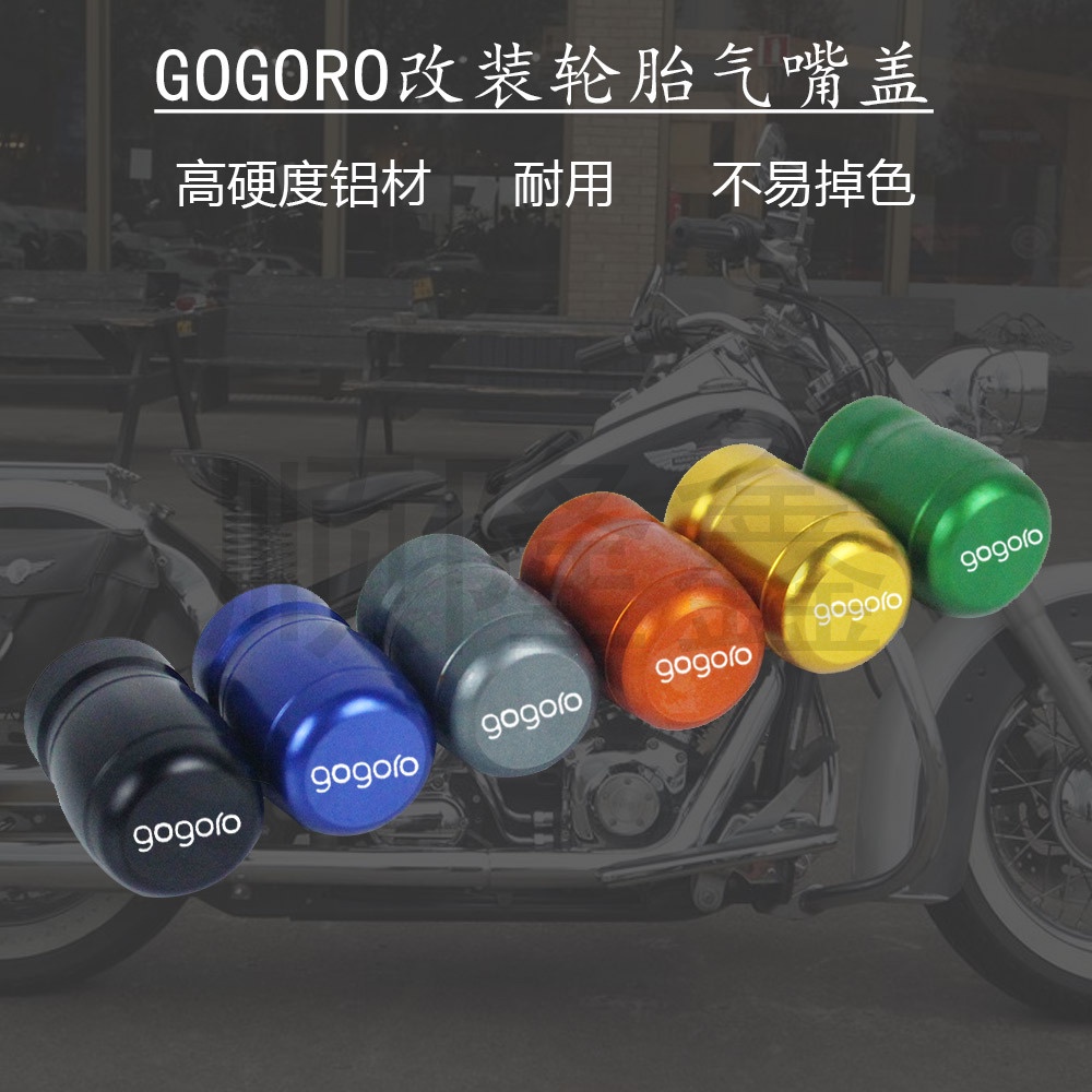 適用GOGORO電動車改裝鋁合金輪胎氣嘴蓋 通用氣門芯塞氣嘴帽