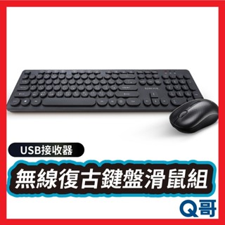 RONEVER KB009 無線復古鍵盤滑鼠組 無線 鍵盤 滑鼠 無線鍵鼠組繁體中文 注音 數字 RV041