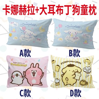 ❤️臺灣現貨❤️臺灣正版授權 角落小夥伴 卡娜赫拉 布丁狗 大耳狗 童枕 午安枕 枕頭 角落生物 自用 禮物