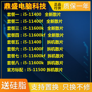 【關注立減】鼎盛I5 11400 I5-11400f 11600k I5-11600KF I5-11500T CPU