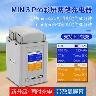 適用於 DJI mini4 Pro/mini3 Pro/mini 3 帶彩顯充電器兩路管家 USB 介面充電器無人機配件