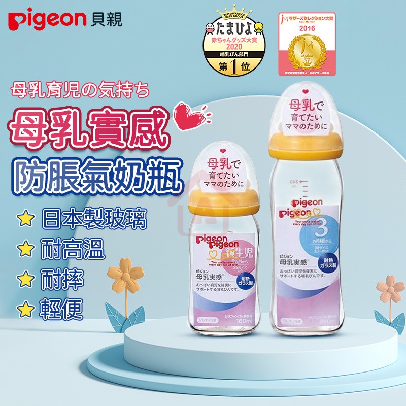貝親Pigeon 奶瓶 玻璃奶瓶 寬口奶瓶 新生兒奶瓶 寬口玻璃奶瓶 嬰兒奶瓶 貝親奶瓶 日本代購 160/240ml